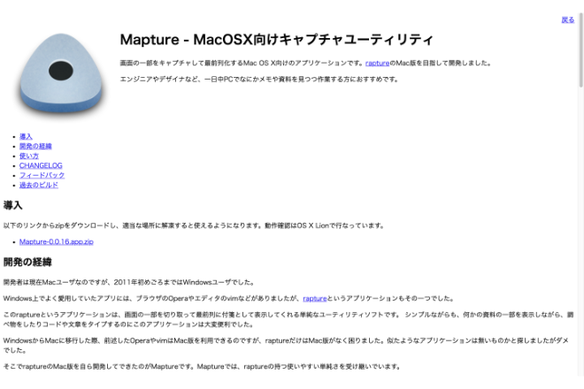 Macの画像キャプチャツール「Mapture」