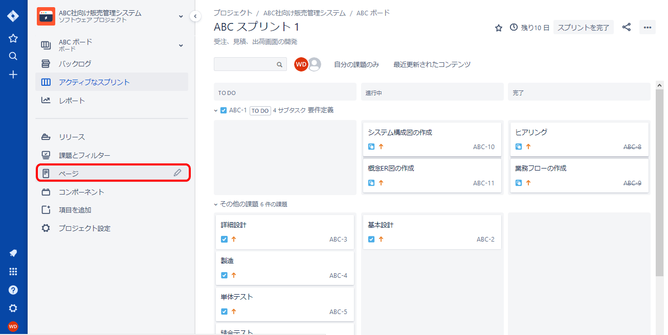 アジャイル向けプロジェクト管理ツール Jira Software の使い方