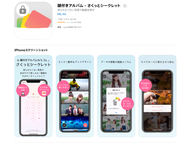 写真や動画を隠せる 鍵付きアルバム さくっとシークレット の使い方