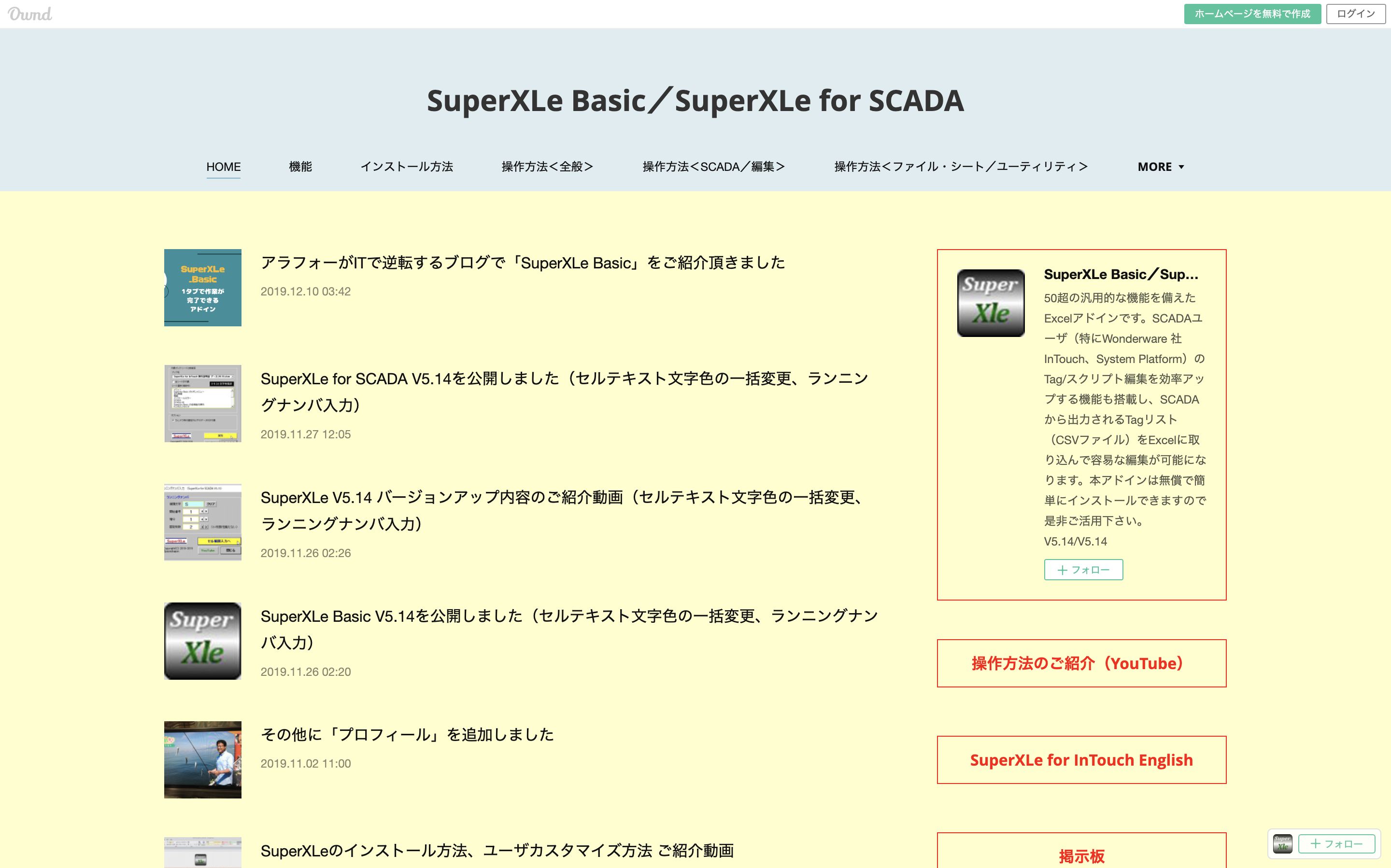 業務に使えるexcel機能を追加する Superxle の使い方