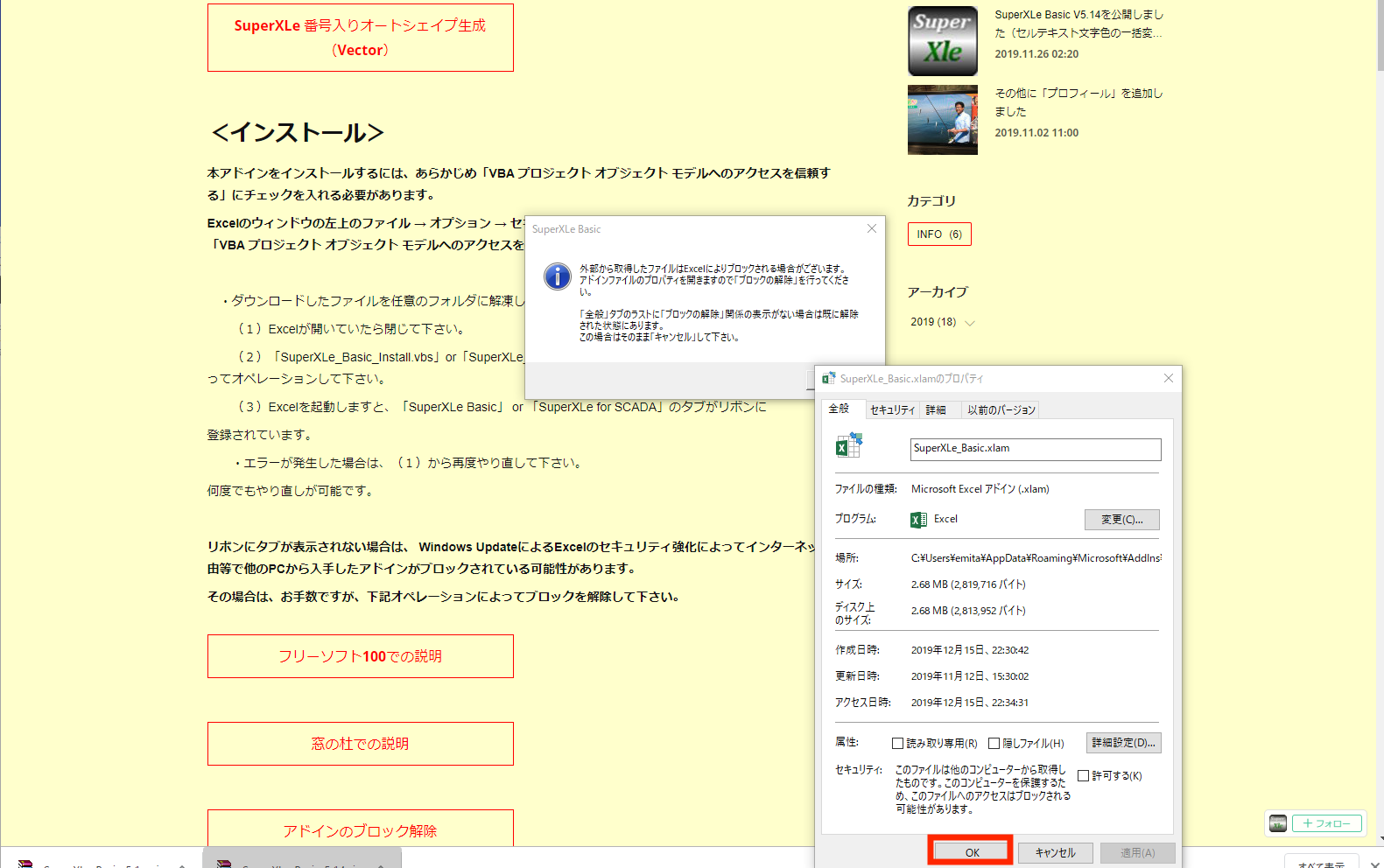 業務に使えるexcel機能を追加する Superxle の使い方