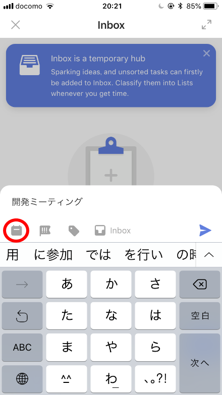 シンプルで使いやすいタスク管理アプリ Ticktick の使い方