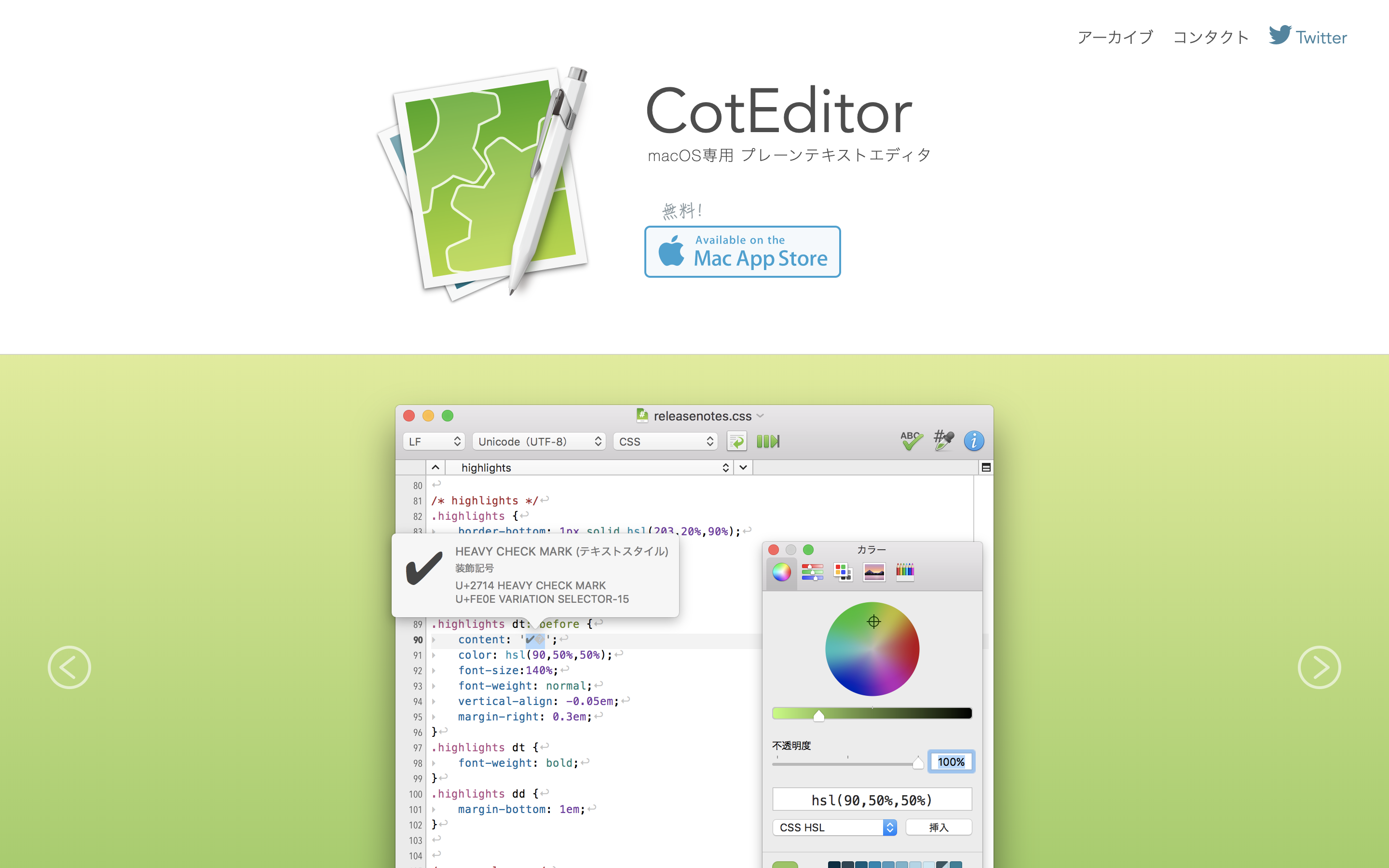 Macの高機能テキストエディター Coteditor の使い方