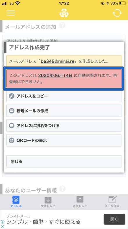 使い捨て用のメールアドレスがすぐに作成できる 捨てメアド の使い方