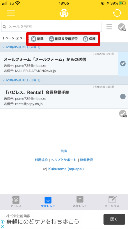 使い捨て用のメールアドレスがすぐに作成できる「捨てメアド」