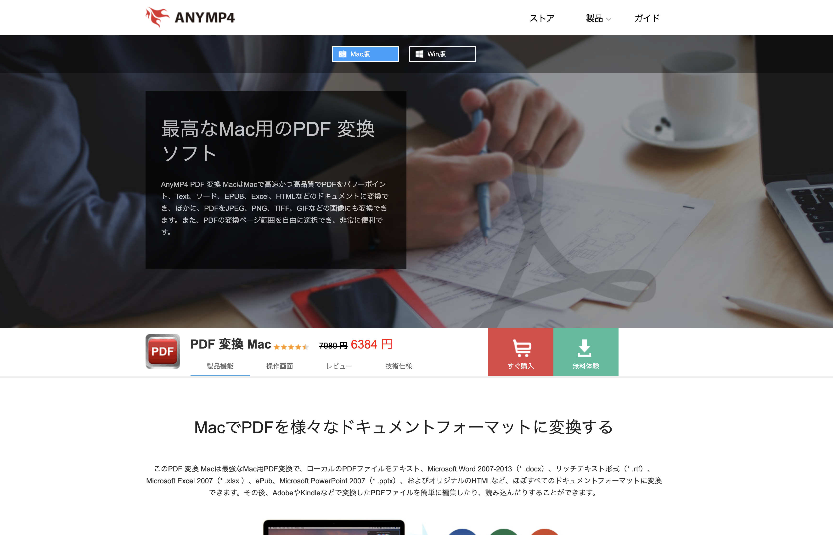 Pdfを様々な画像に変換できる Anymp4 Pdf変換 の使い方