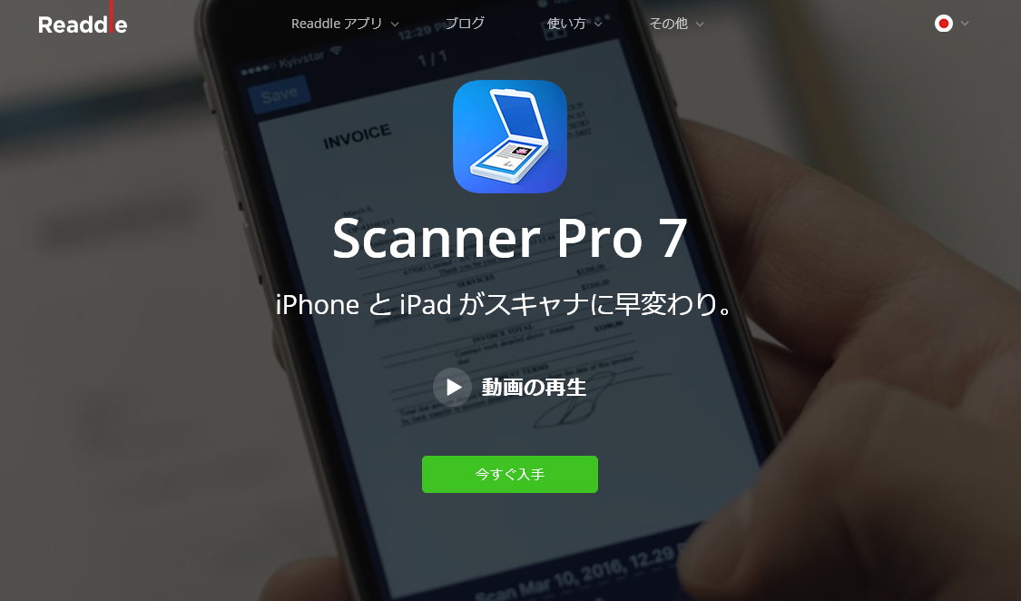 書類をクラウドストレージに保存できる Scanner Pro の使い方