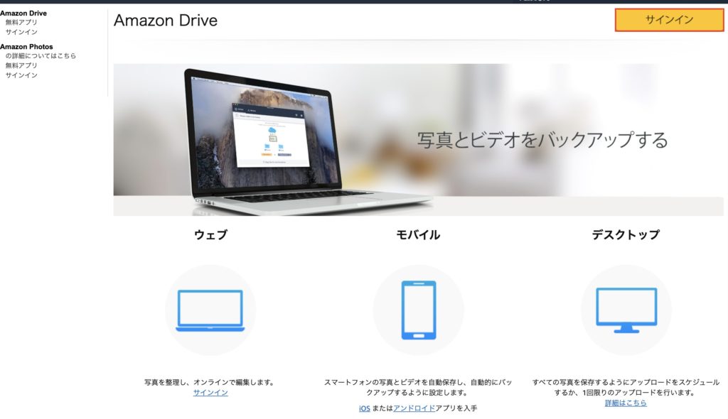 Amazonのクラウドストレージ Amazon Drive の使い方