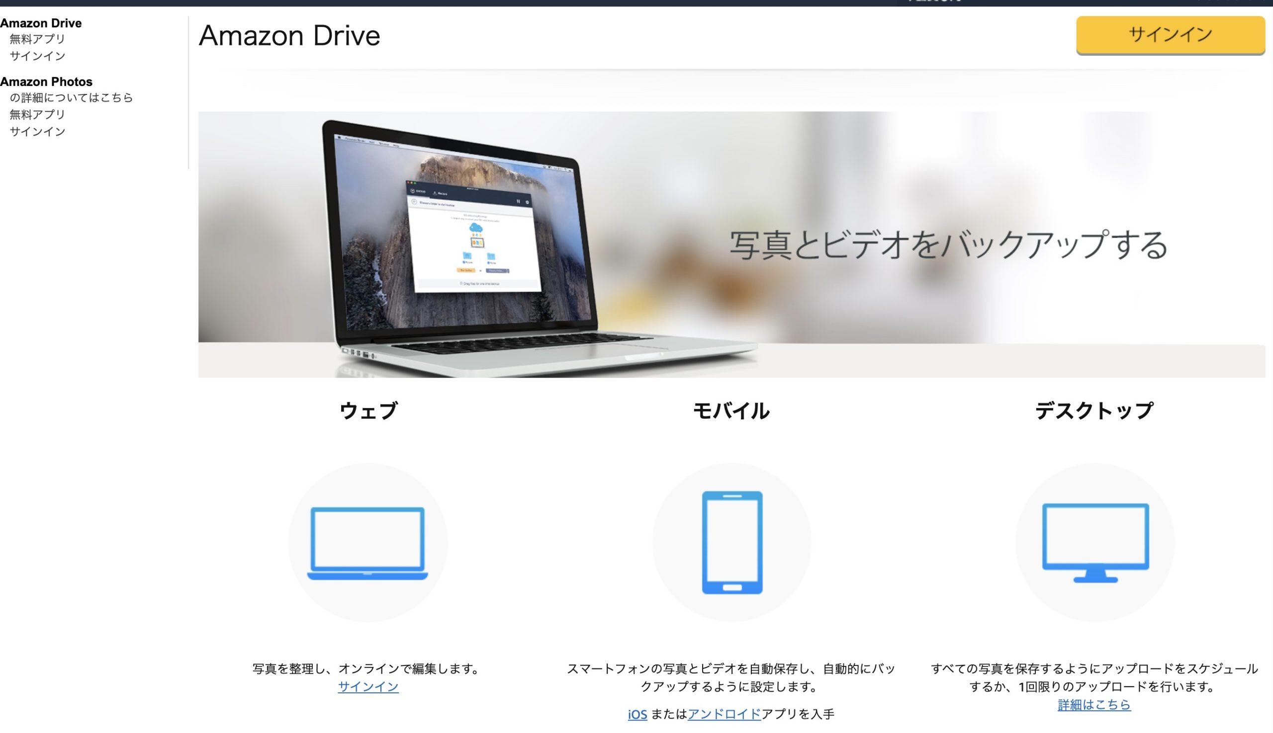 Amazon Driveとは 気になる容量や料金 使い方を解説