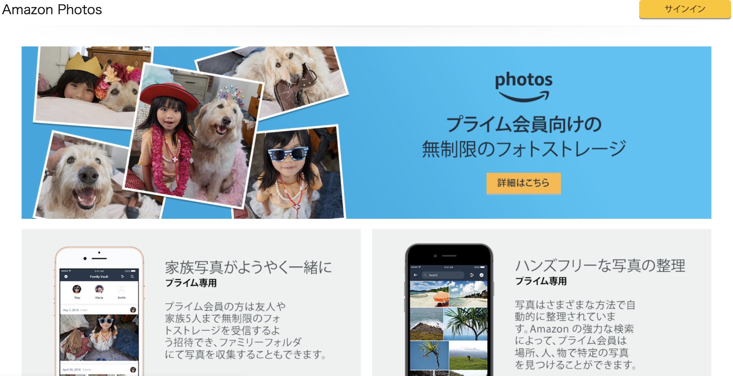 Amazonの写真共有サービス Amazon Photos の使い方