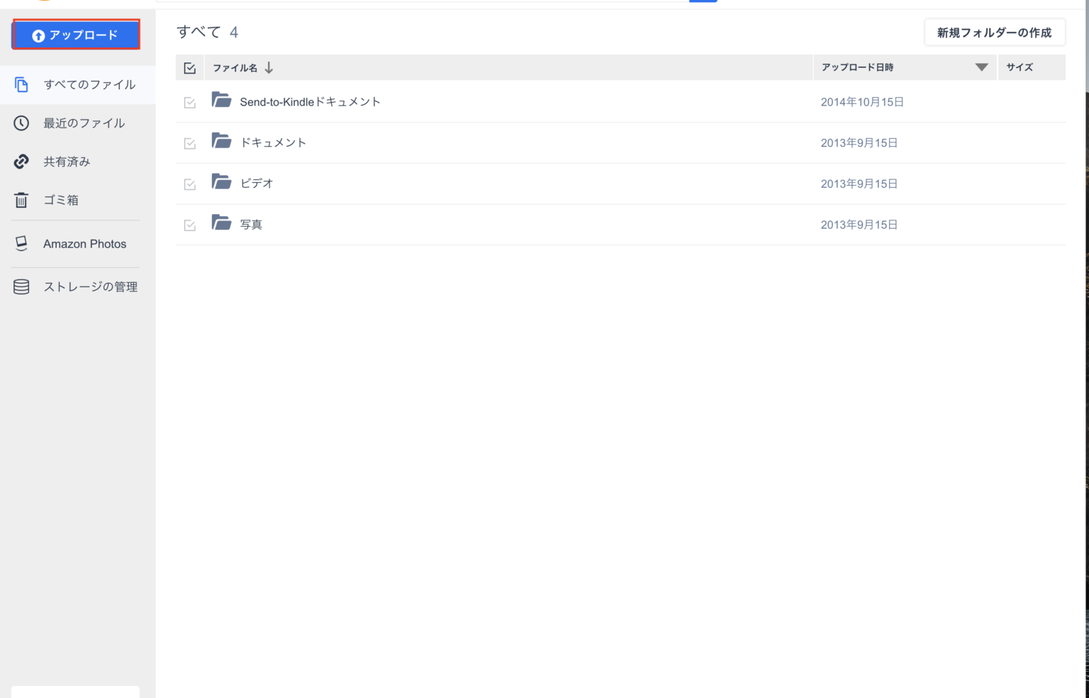 Amazon Driveとは？気になる容量や料金、使い方を解説