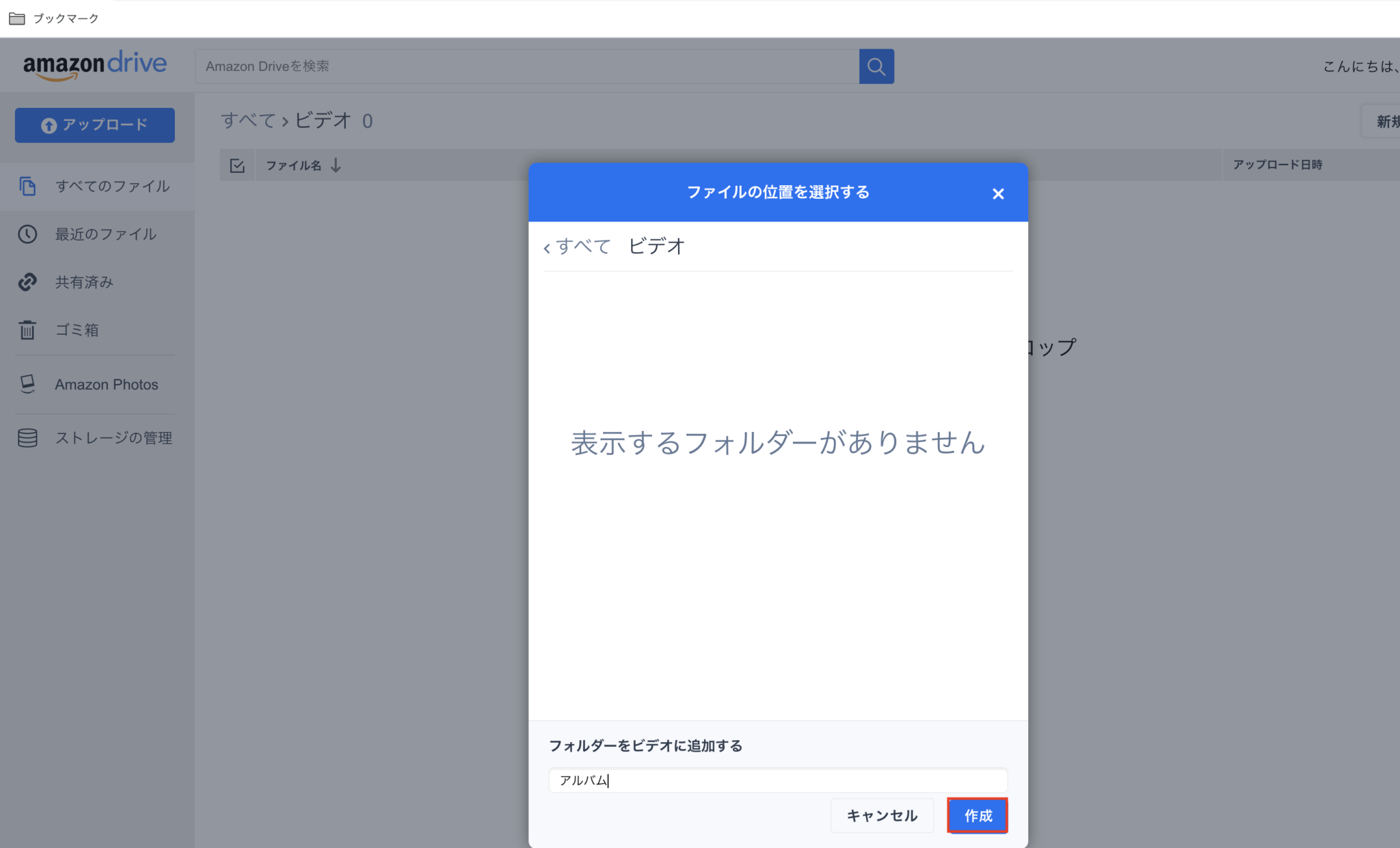 Amazon Driveとは？気になる容量や料金、使い方を解説