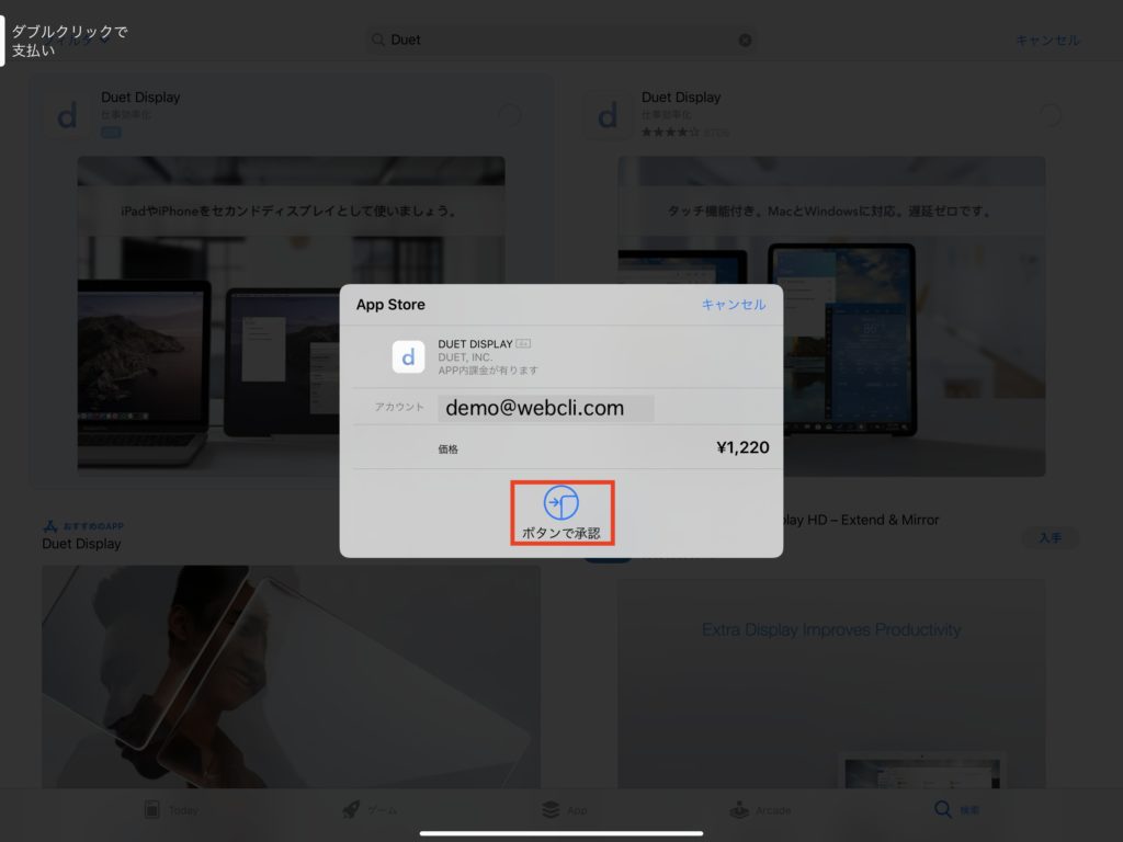 Ipadをpcのディスプレイにできる Duet Display の使い方