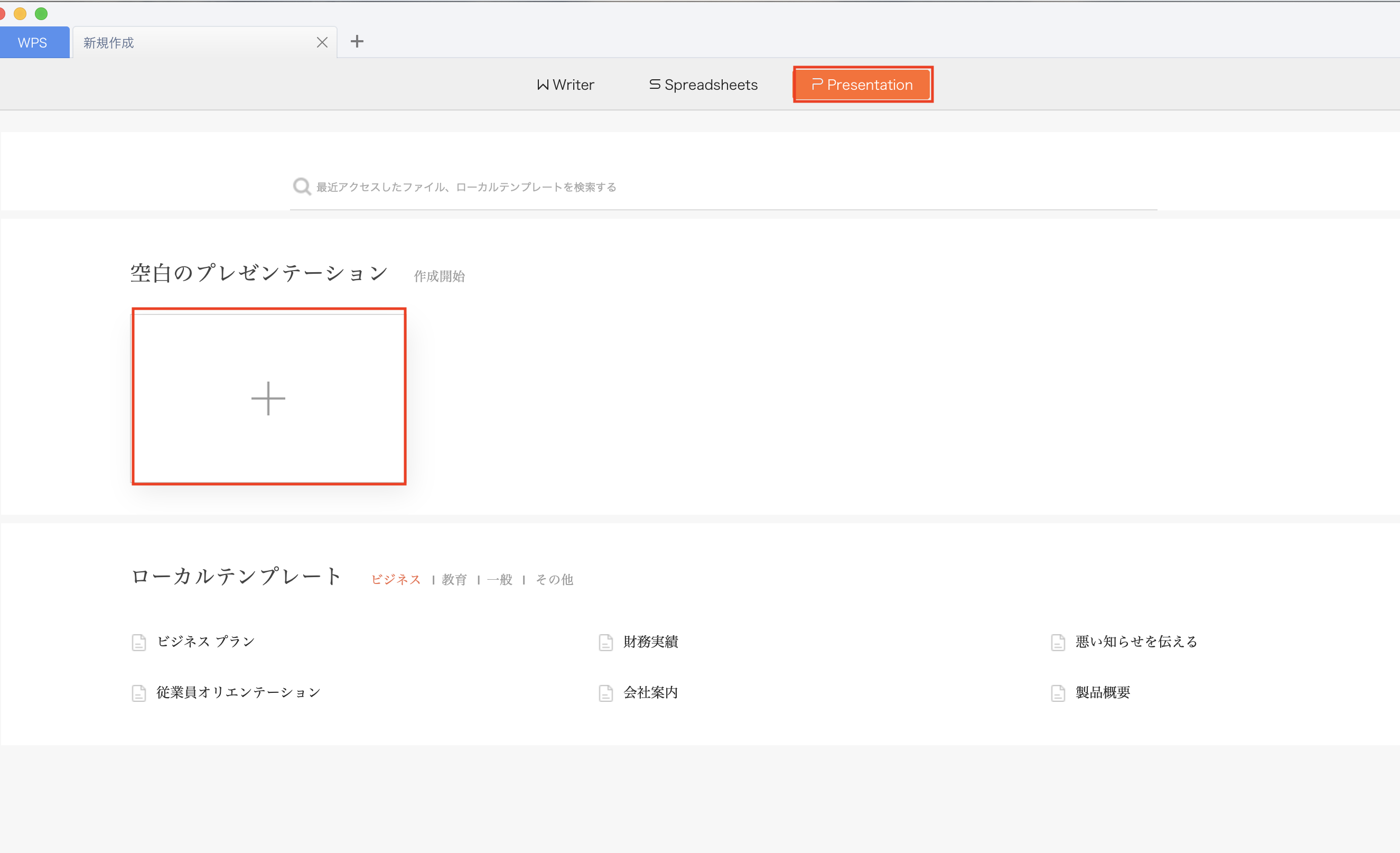 Officeと互換性のありかつ低価格なソフト Wps Office の使い方