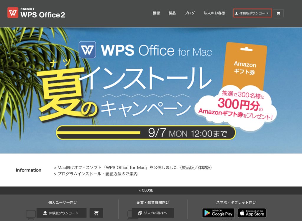 Officeと互換性のありかつ低価格なソフト Wps Office の使い方