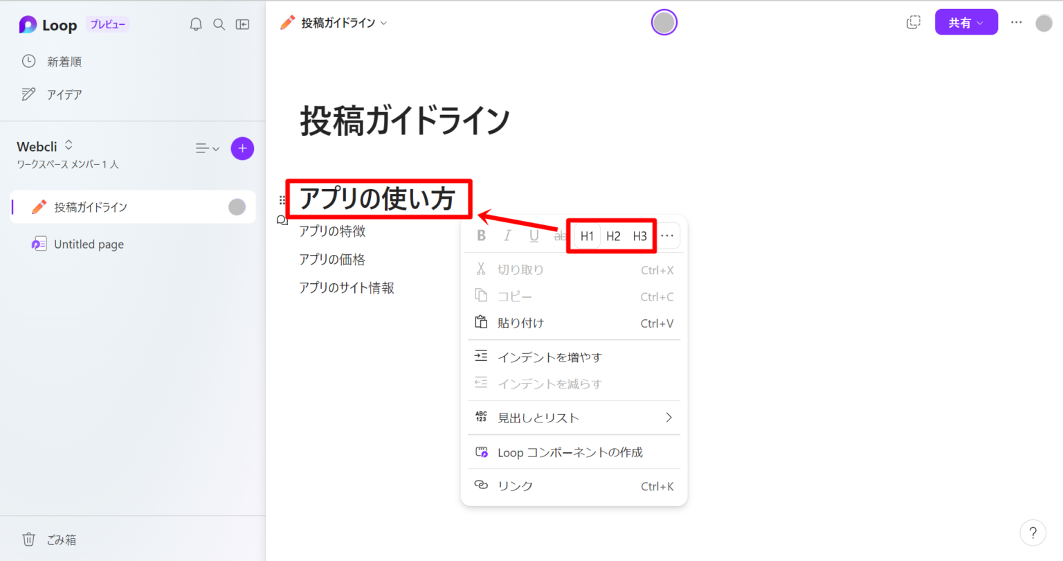 タスクやコンテンツ情報が一元管理できる「Microsoft Loop」
