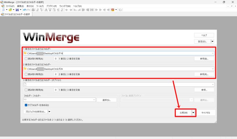 オープンソースのWindows用の比較・マージツール「WinMerge」